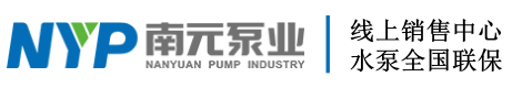 南元泵業